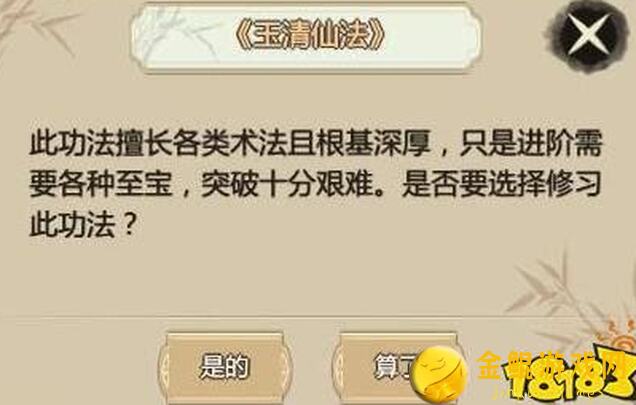 了不起的修仙模拟器：功法详细分享图大放送！