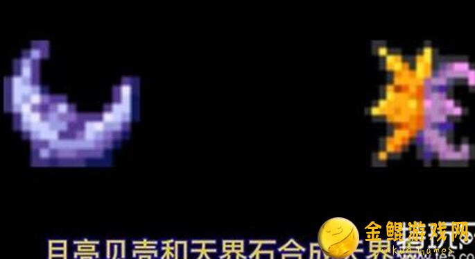 泰拉瑞亚饰品大解析：万金油天界壳秒懂攻略