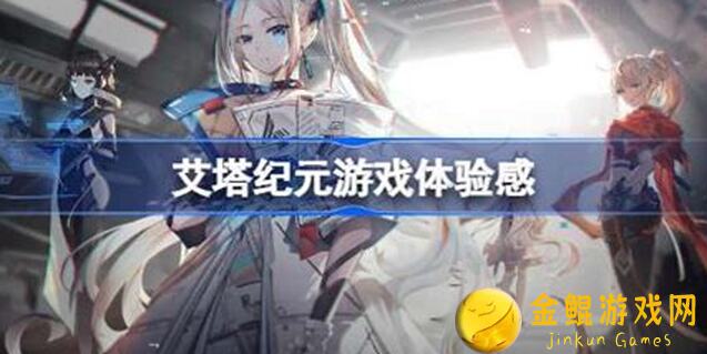 艾塔纪元新手入门前情提要：轻松掌握全攻略