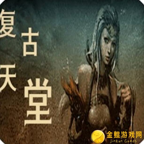 抄作业封神还是白飘党？寻找天堂手游如何致敬经典致敬曾经改变我们的人生观？看完你就知道了！