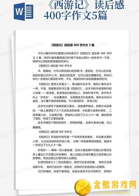 西游记：揭秘第十四天的笔绘心得！