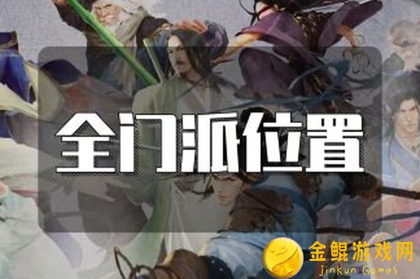 如何快速掌握我的侠客全真教武功？全攻略来啦！