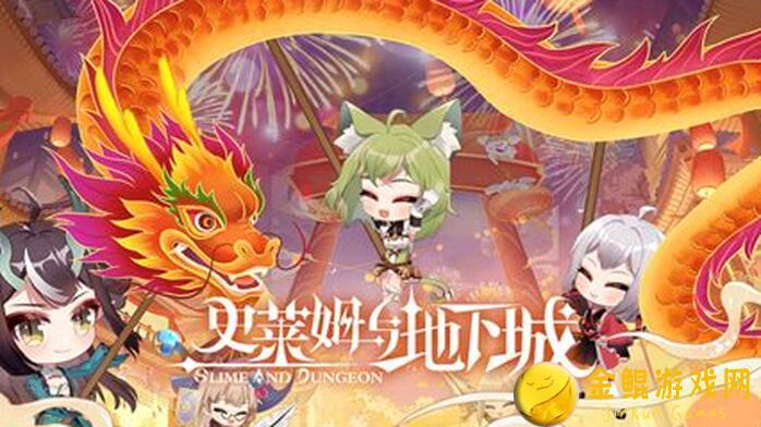 新手必备！史莱姆与地下城1.4版本全面攻略大揭秘！