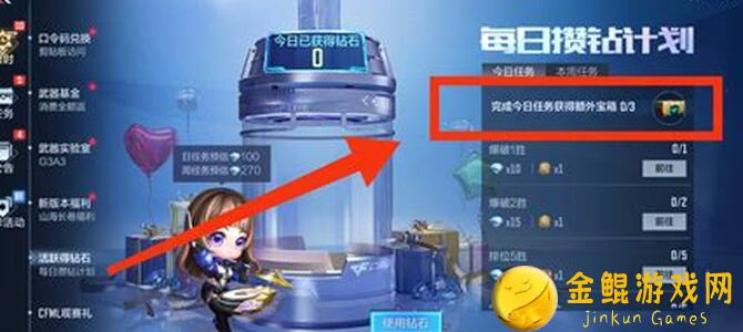 锚点降临：每天日常任务，萌新也能轻松攒钻石！