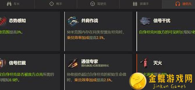 10分钟大公开！坦克争锋韦维尔乘员属性全解析，助你秒变战神！