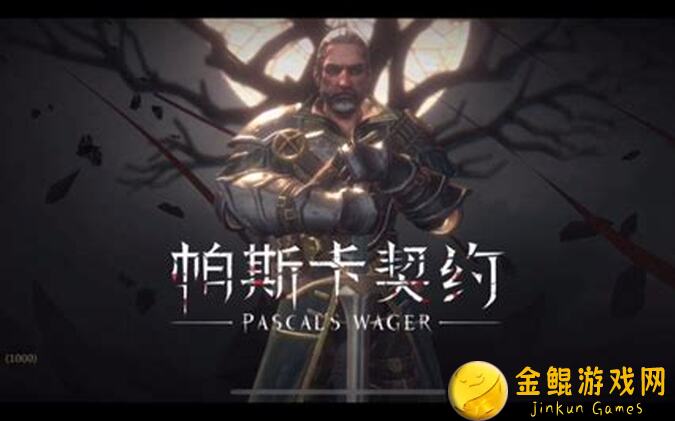 帕斯卡契约：史上最全文献和配方攻略，助你秒懂秒刷!