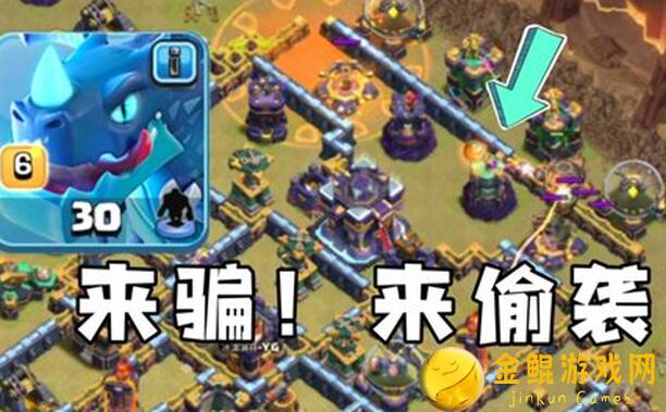 99%玩家不知道！部落冲突腾讯版雷龙崛起，教你打造T1流派攻略！