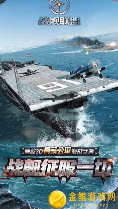 战舰联盟CV舰种平衡揭秘：亲测细节，助你快速掌握战力提升秘诀！