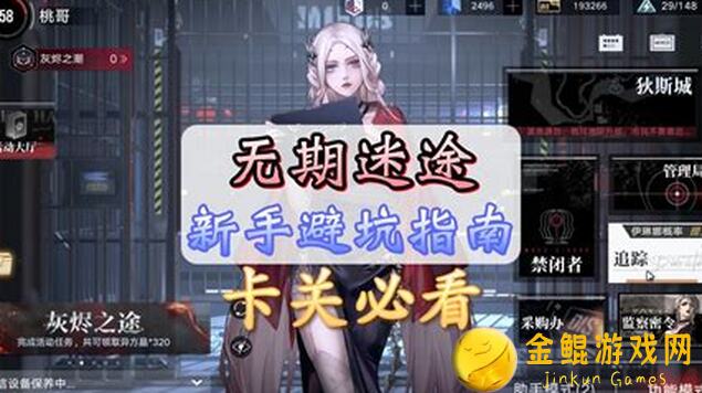 无期迷途萌新必看！公会战三步走攻略，轻松提升战力畅游游戏世界