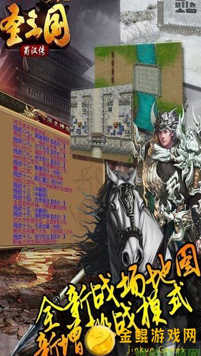 萌新速成攻略！同人圣三国蜀汉传挑战一周目噩梦、二周目地狱，最低配置轻松通关