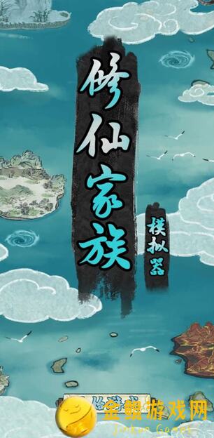 修仙家族模拟器6.6更新藏经阁搭配全解析，5个推荐设置，教你轻松实现全民无丹药筑基！