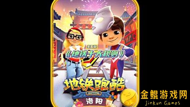 地铁跑酷核心攻略：新手快速上手，战力飙升全攻略大揭秘！