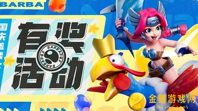 野蛮人大作战2攻略揭秘！暴暴兔角色全面测评，助你轻松提升战力，秒变战神！