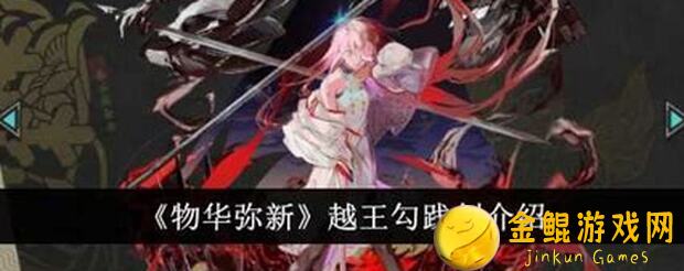 手把手教你玩转物华弥新：越王勾践剑全玩法攻略，手残党也能成为真金不怕火炼的全游第一主C！