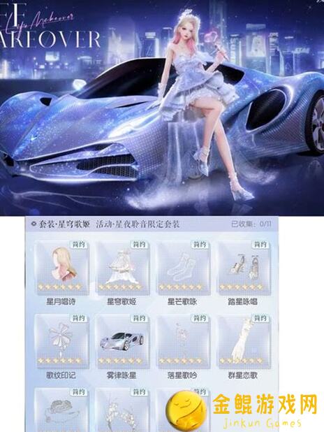 以闪亮之名登场吧！这套装备搭配太好看了！