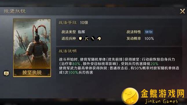 三国：谋定天下横扫千军战法详解，橙色追击阵容推荐搭配攻略！