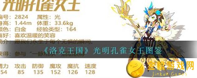 洛克王国：世界洛克王国光明孔雀女王技能太戳心了，独家技能表解析给你!