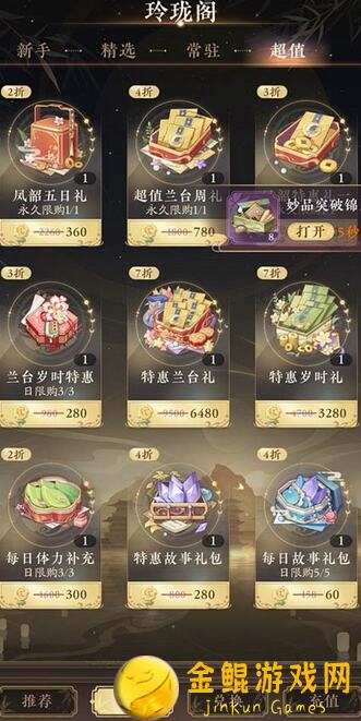 摇光录：乱世公主摇光录兰夜祈巧商品兑换性价比大揭秘！