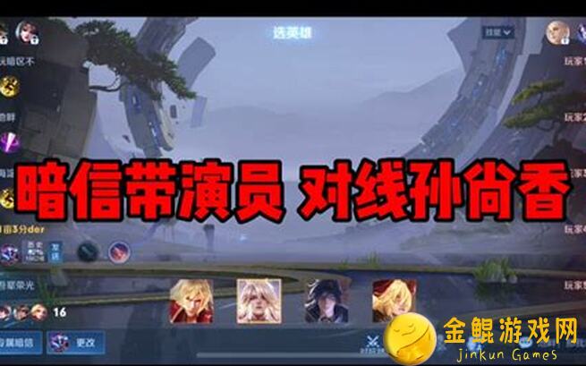 王者荣耀独家揭秘：教你打造一把抽象阵容，轻松上分不是梦！