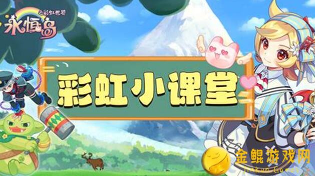 彩虹岛W永恒岛怀旧版：工程师玩法深度解析