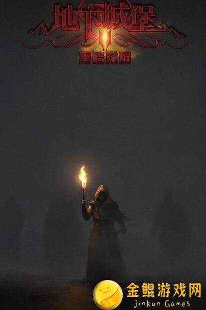 什么？你终于刷过了地下城堡2:黑暗觉醒图28巨尾魔鱼？再次版本毕业的你学会这些技巧了吗？