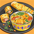 烤冷面模拟