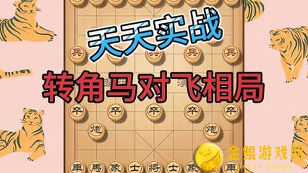 大神速成指南：全民象棋4月9日每日残局攻略，爽翻全场！