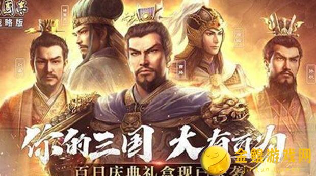 三国：谋定天下开荒必备！刘备张飞关羽最强阵容推荐