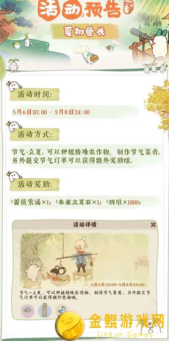 限时怎么选？仙山小农六月鱼岛与虫岛图鉴全攻略，福利拿不停！