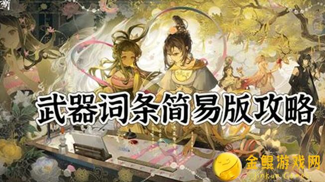 物华弥新武器大盘点：资深玩家独家深造推荐！