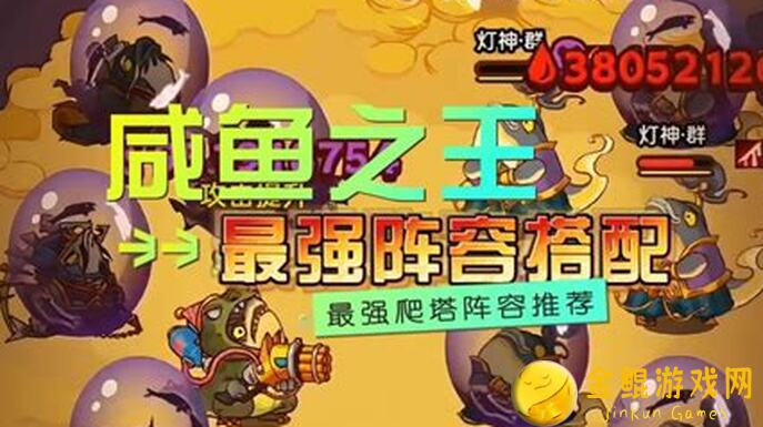 1210版本咸鱼之王阵容攻略：1210咸鱼之王阵容推荐，助你轻松上战神！