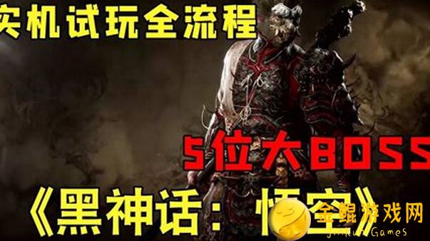 黑神话：悟空全隐藏BOSS及支线攻略，能否解锁琴螂仙隐藏支线3步全一览！