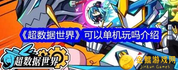 超数据世界角色攻略大全：玄武，零门槛解锁最强玄武用法揭秘！