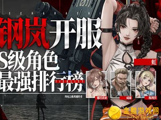 新手必看！钢岚新前线一图流攻略，轻松通关技巧在哪？