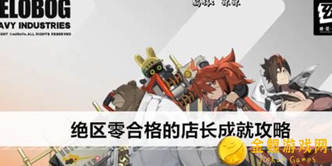 绝区零1.0速通攻略征集,角色天梯榜一网打尽❗