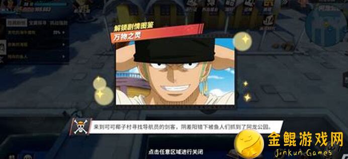 航海王热血航线秘籍：轻松解锁火拳艾斯，独家攻略教你速刷道具一览无遗！