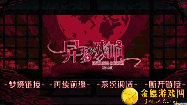 异梦残响剧情解析及攻略：黄金攻略带你畅玩无阻