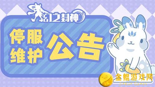 繁花似锦仙门资讯：4月10日停服维护公告，闭眼入坑必备指南！