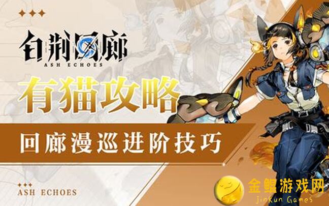 白荆回廊达人教你新UP尤尼最强战力攻略+兑换码获取必看！