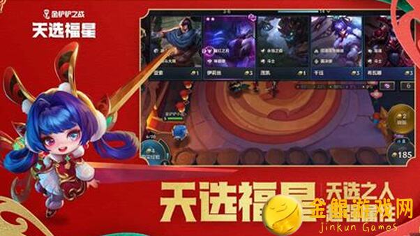 金铲铲之战S12首日上分攻略：S级魔德拉转职阵容分享，轻松秒变战神！