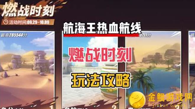 零氪党神级攻略！航海王热血航线从开区到现在的玩法心得揭秘
